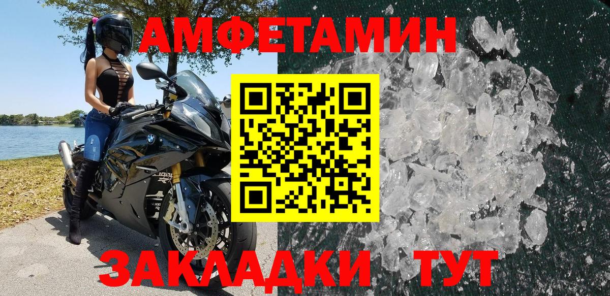 shop Telegram  Вход с VPN  АМФЕТАМИН  Псков  АМФ Розовый 