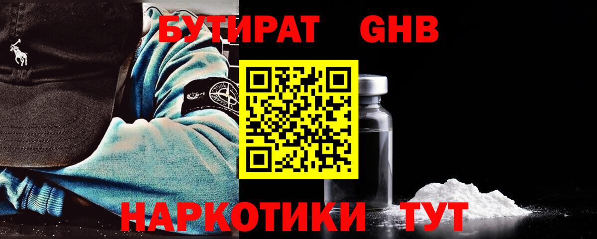 Псков  БУТИРАТ вода  Вход с VPN 
