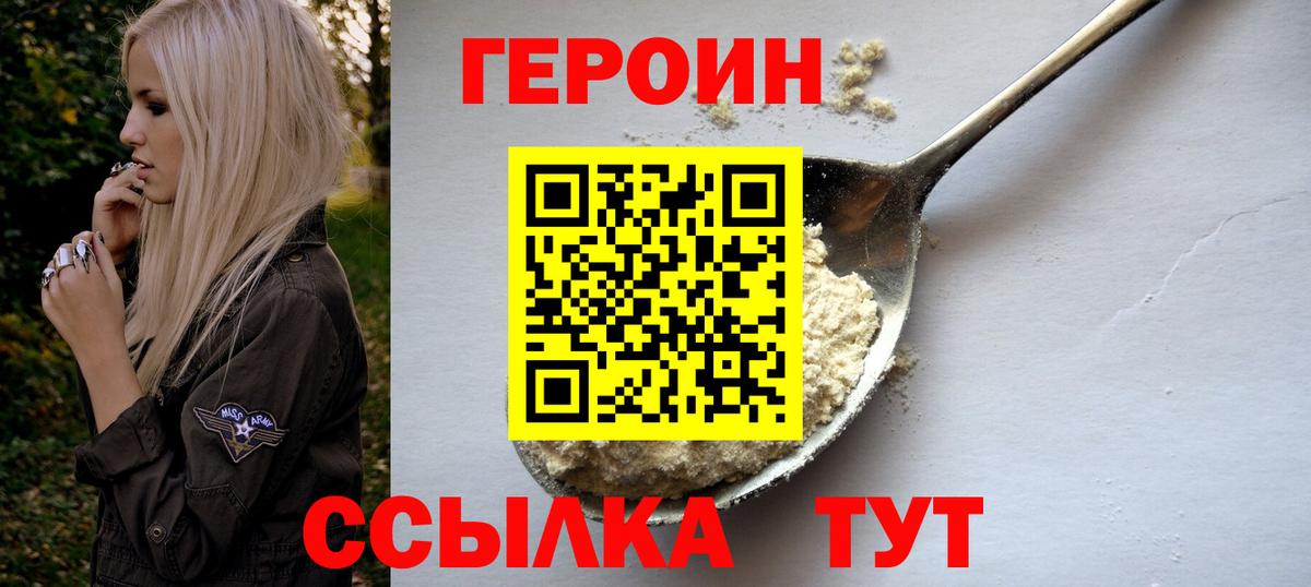 Псков  Героин гречка  Вход с VPN 