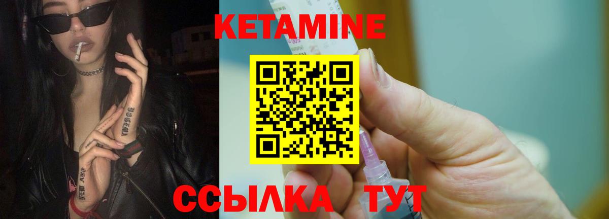 Кетамин ketamine Псков
