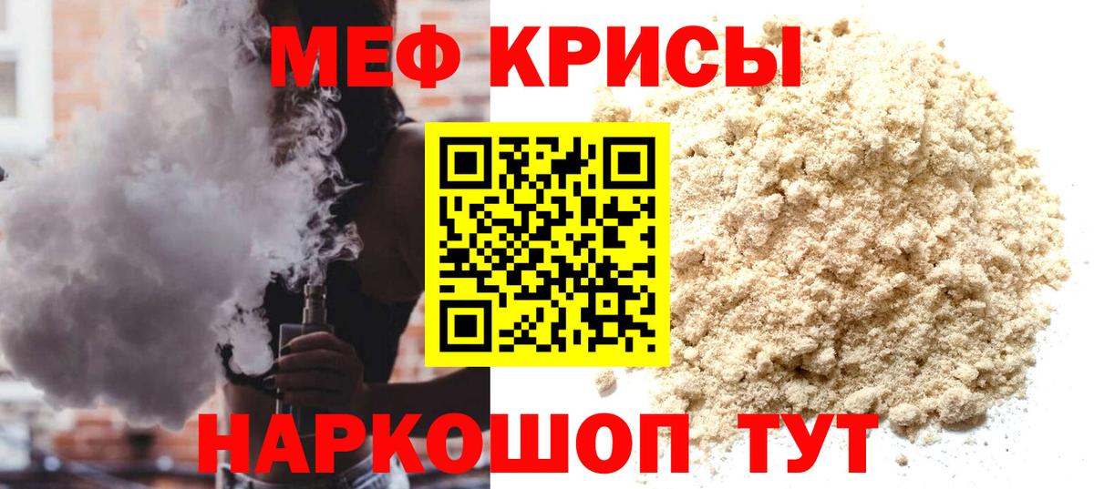 Меф мяу мяу мука Псков