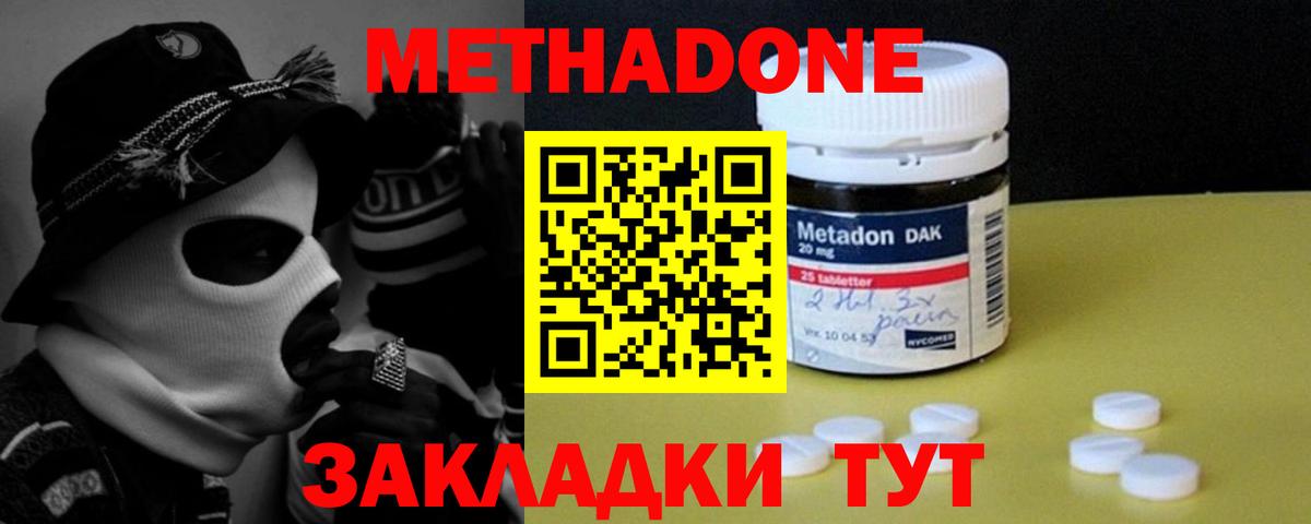 МЕТАДОН мёд  Метадон кристалл  Вход с VPN  Псков 